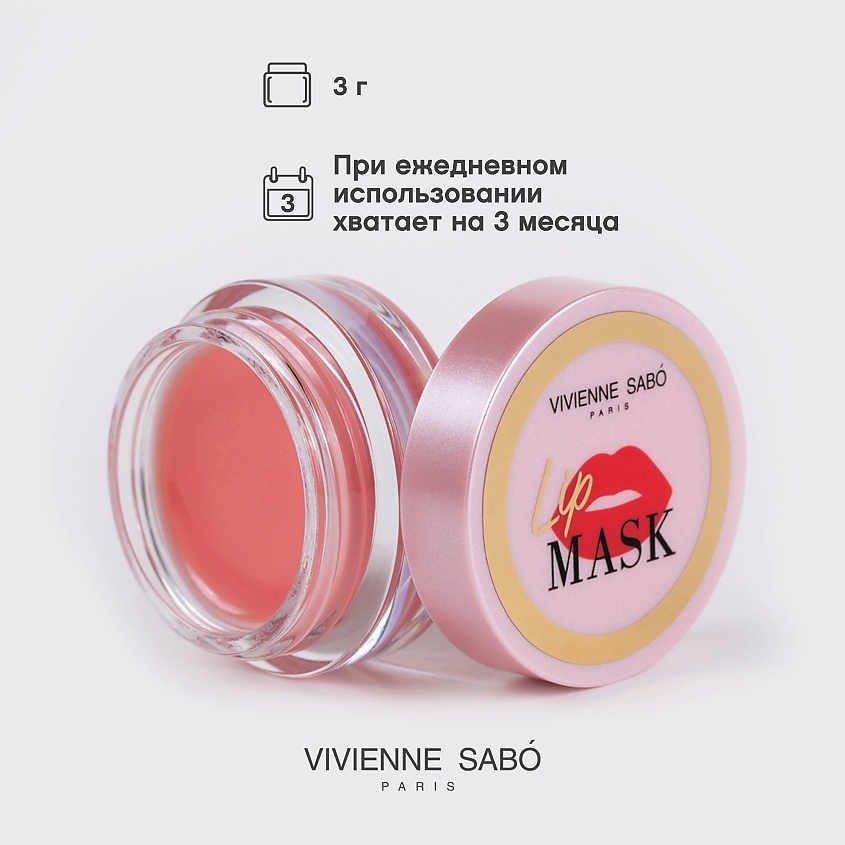 VIVIENNE SABO Маска для губ Masque De Nuit Pour Les Levres – фото 8