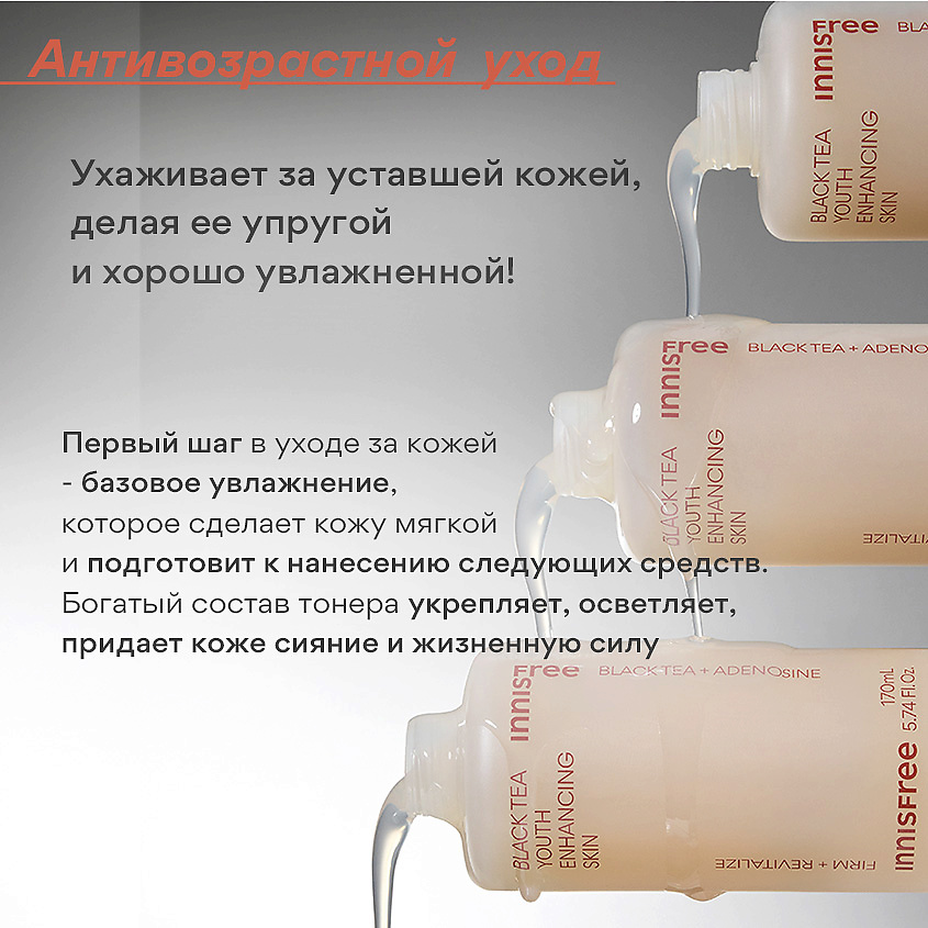 INNISFREE Антиоксидантный тонер с экстрактом чёрного чая и аденозином для повышения упругости кожи Black Tea – фото 3