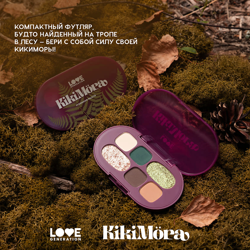 LOVE GENERATION Палетка теней для век Kikimora – фото 11