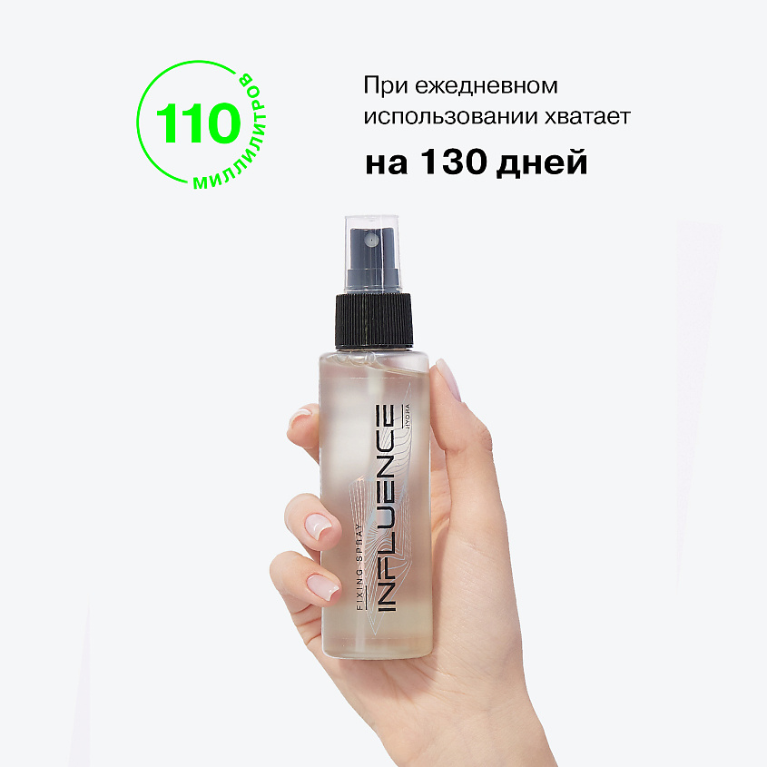 INFLUENCE BEAUTY Фиксатор-спрей HYDRA увлажняющий тонизирующий Hydra – фото 7