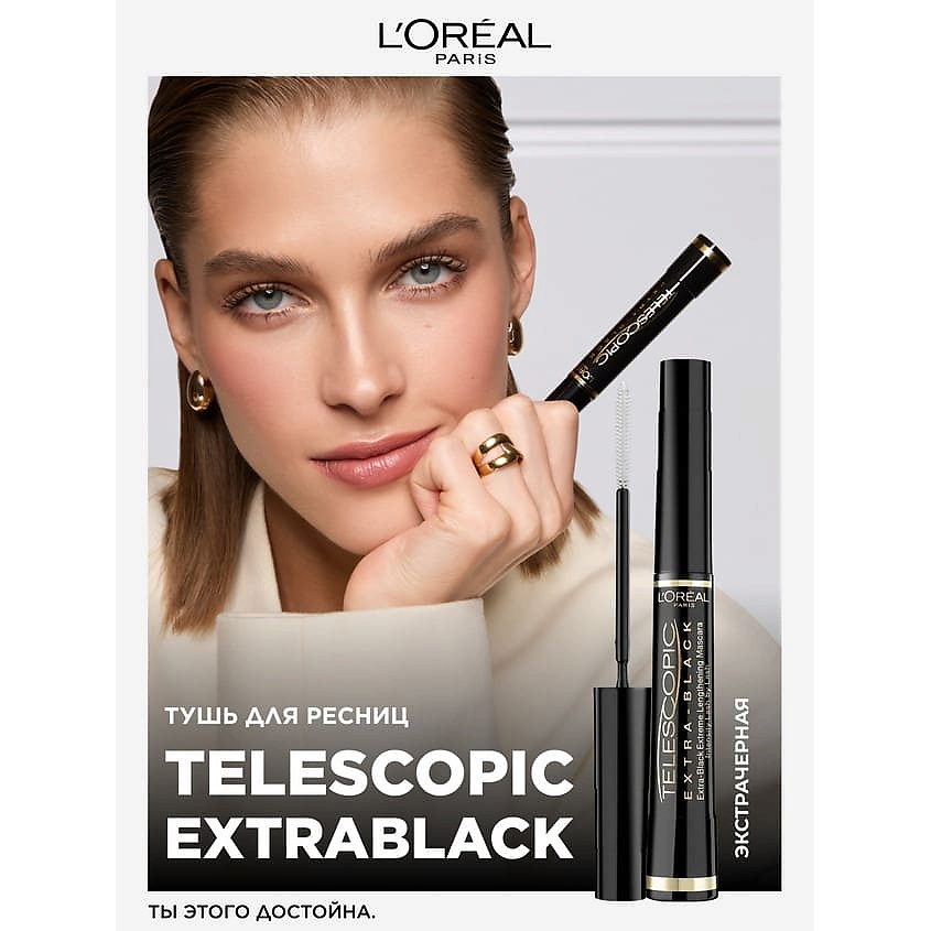 L'ORÉAL PARIS Тушь для ресниц для удлинения и разделения, экстрачерная Telescopic Extra-Black Mascara – фото 2