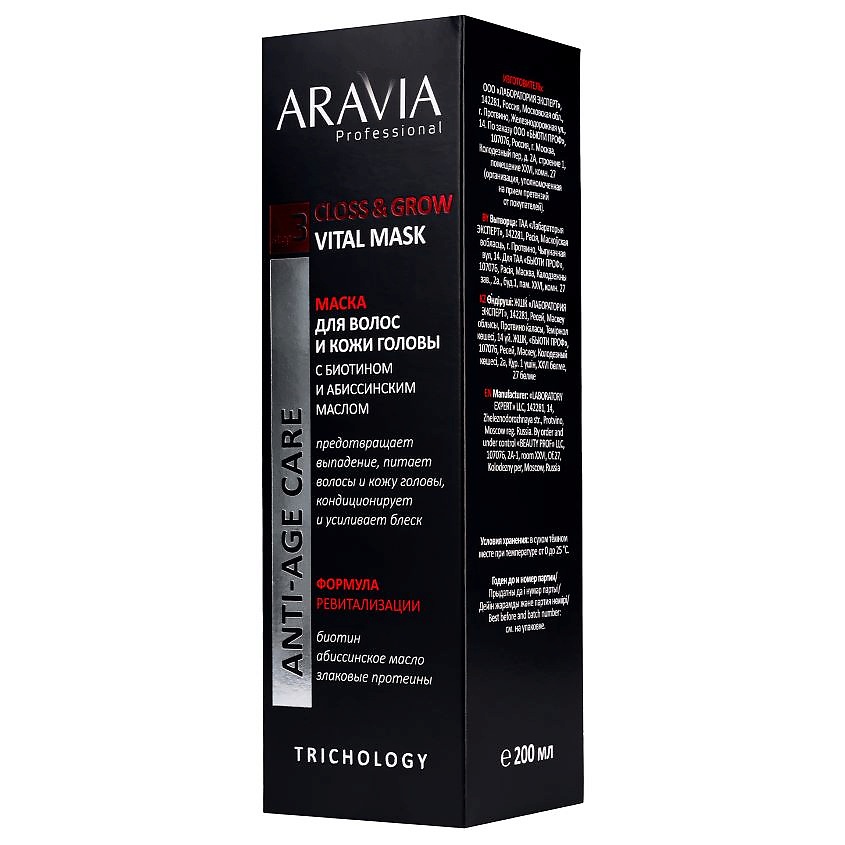 ARAVIA PROFESSIONAL Маска для волос и кожи головы с биотином и абиссинским маслом Trichology Closs & Grow Vital Mask – фото 3