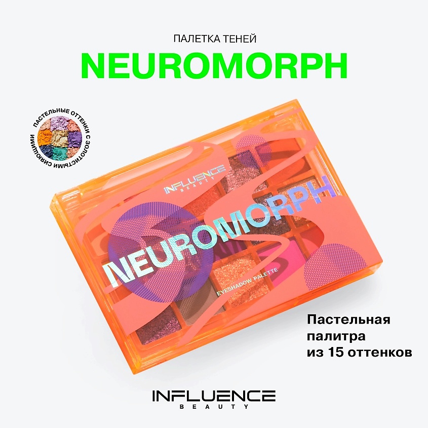 INFLUENCE BEAUTY Палетка теней для век Neuromorph – фото 3