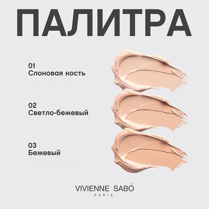 VIVIENNE SABO Тональный крем с SPF 20 Flamme – фото 10