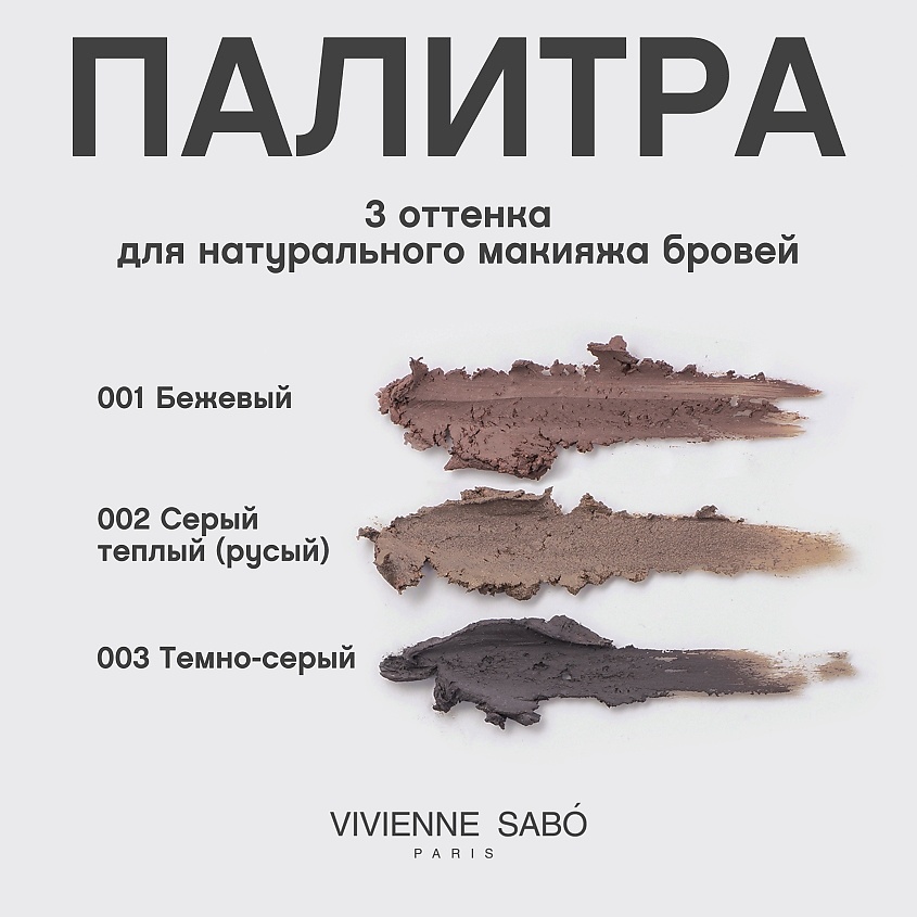 VIVIENNE SABO Карандаш для бровей Coup de Genie – фото 9