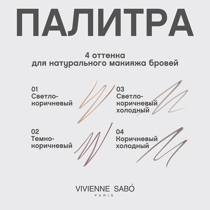 

VIVIENNE SABO Маркер для бровей Marqueur Superb, Маркер для бровей Marqueur Superb