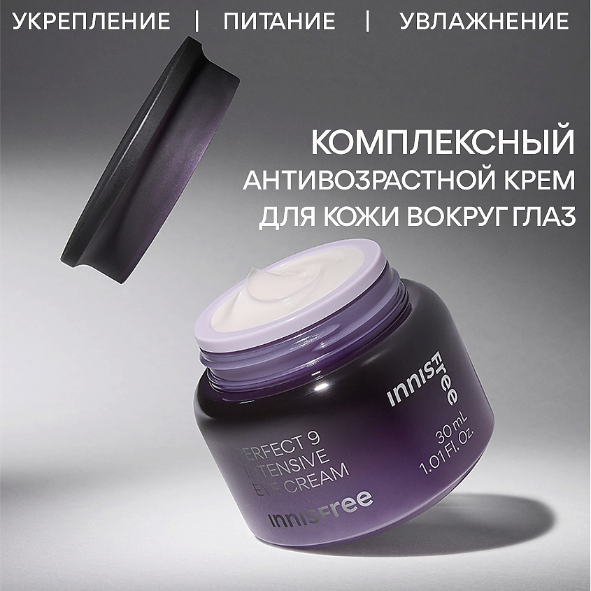 INNISFREE Интенсивный омолаживающий крем для кожи вокруг глаз Perfect 9 Intensive – фото 8