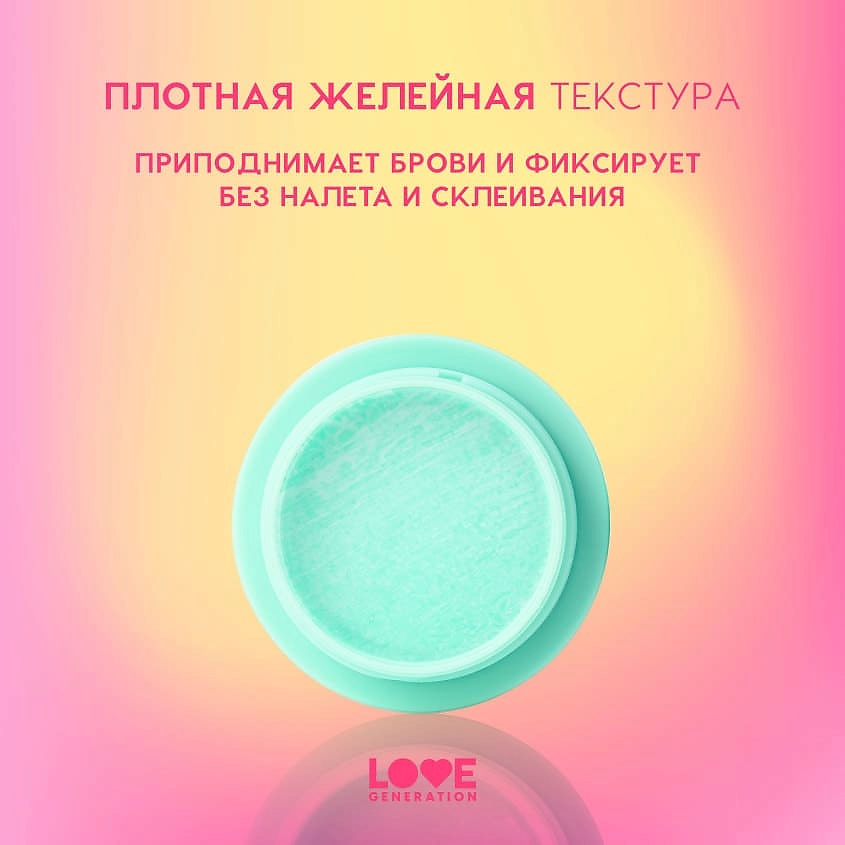 LOVE GENERATION Гель-желе для бровей с сильной фиксацией и эффектом ламинирования Frida – фото 6