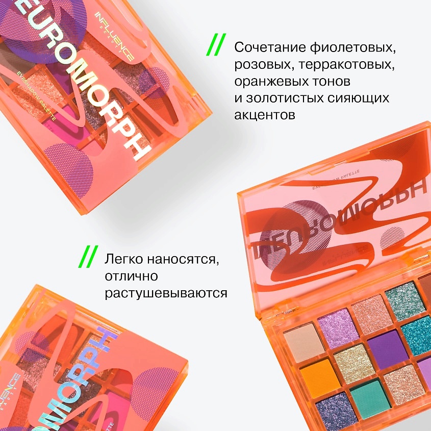 INFLUENCE BEAUTY Палетка теней для век Neuromorph – фото 4