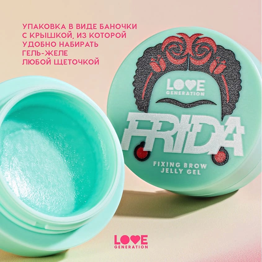 LOVE GENERATION Гель-желе для бровей с сильной фиксацией и эффектом ламинирования Frida – фото 7