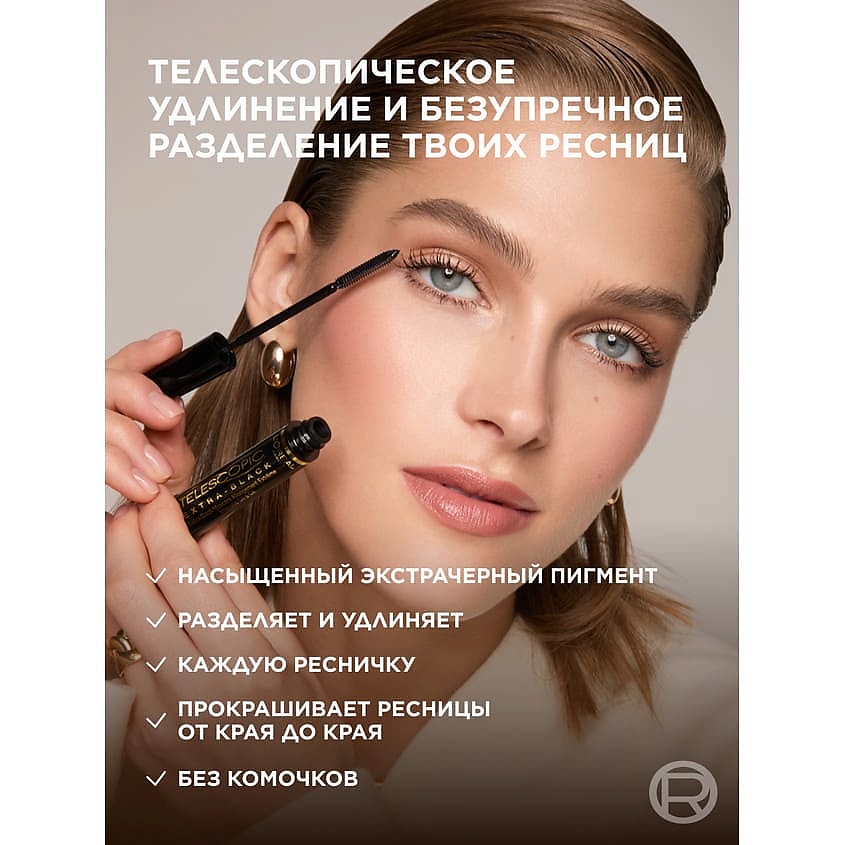 L'ORÉAL PARIS Тушь для ресниц для удлинения и разделения, экстрачерная Telescopic Extra-Black Mascara – фото 6