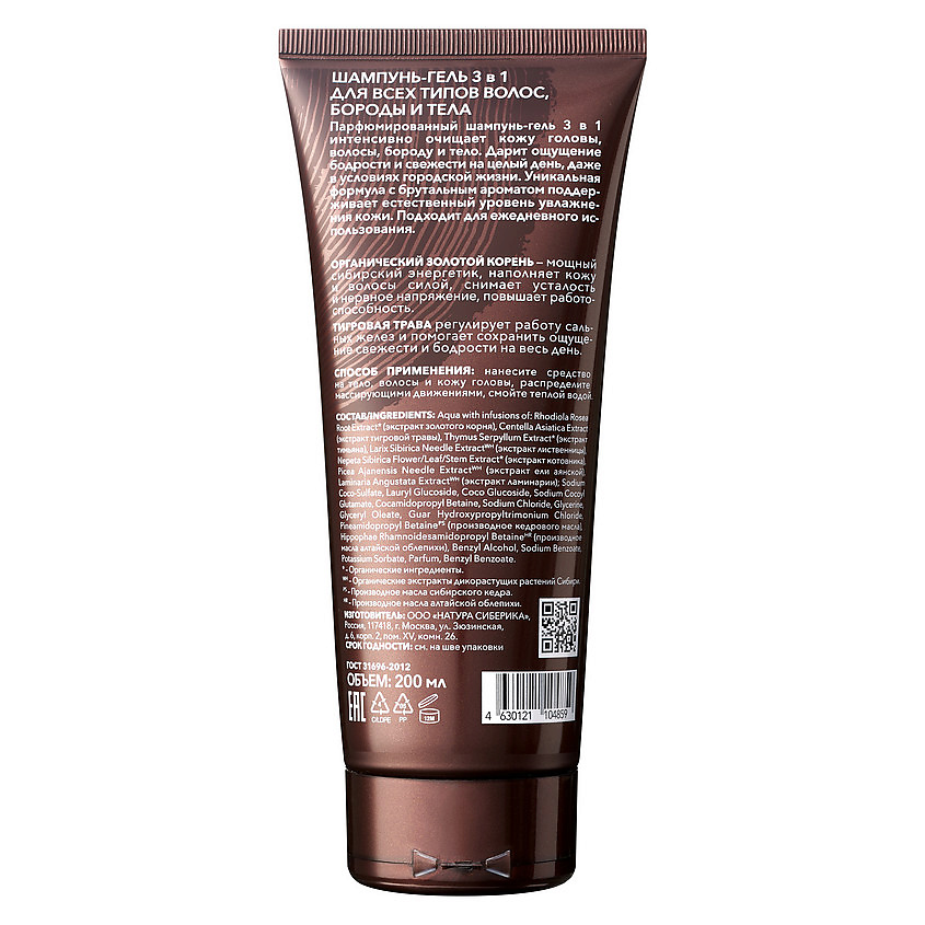 NATURA SIBERICA Шампунь-гель 3 в 1 для волос, бороды и тела Sauna & Sport for Men – фото 2