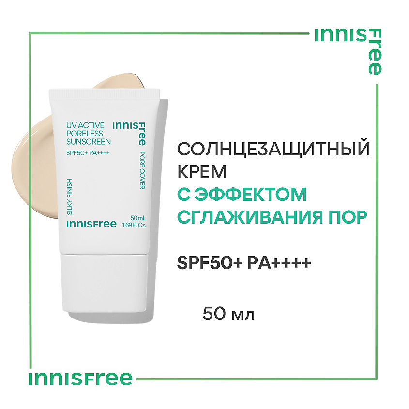 INNISFREE Солнцезащитный крем с эффектом сглаживания пор SPF 50+ PA++++ UV Active Sunscreen – фото 2