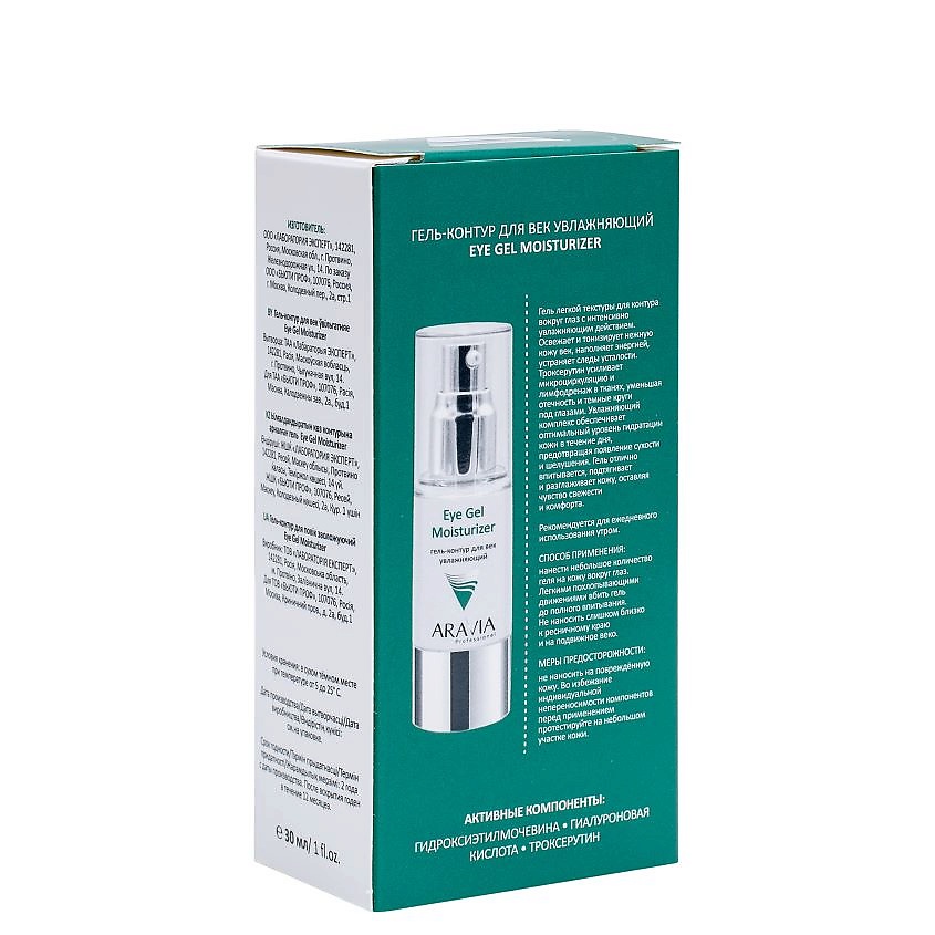 ARAVIA PROFESSIONAL Гель-контур для век увлажняющий Eye Gel Moisturizer – фото 5