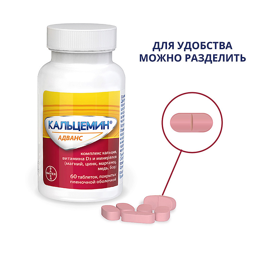 Кальцемин Адванс 60 – фото 11