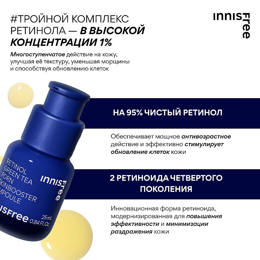 INNISFREE Сыворотка для ухода за текстурой и упругостью кожи лица с ретинолом Retinol Green Tea PDRN Skinbooster Ampoule – фото 7