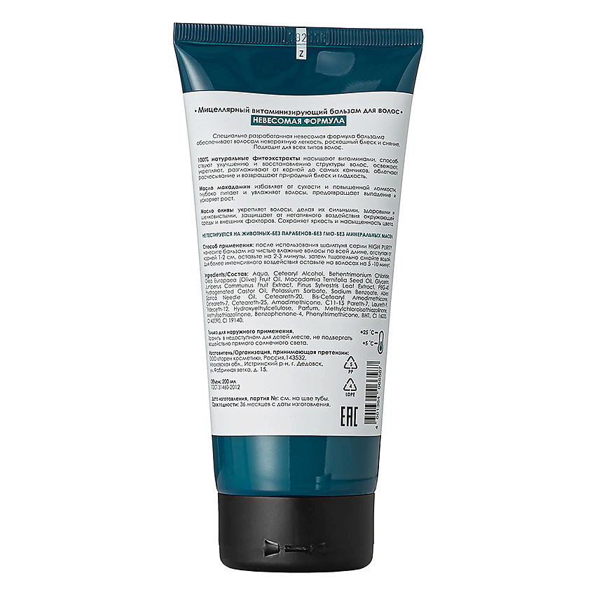 HIGH PURITY Мицеллярный витаминизирующий бальзам для волос Невесомая формула Hair Line Micellar Vitamin Balm – фото 2