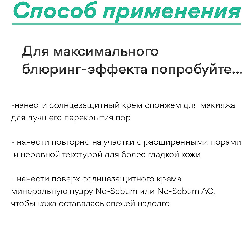 INNISFREE Солнцезащитный крем с эффектом сглаживания пор SPF 50+ PA++++ UV Active Sunscreen – фото 8