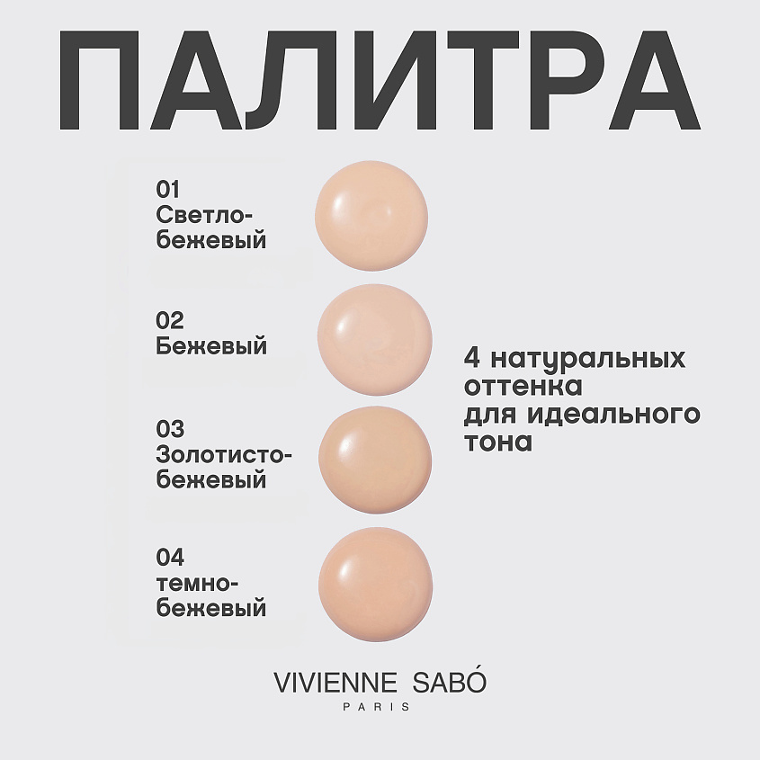 VIVIENNE SABO Матирующий тональный крем Shakefoundation matt – фото 10