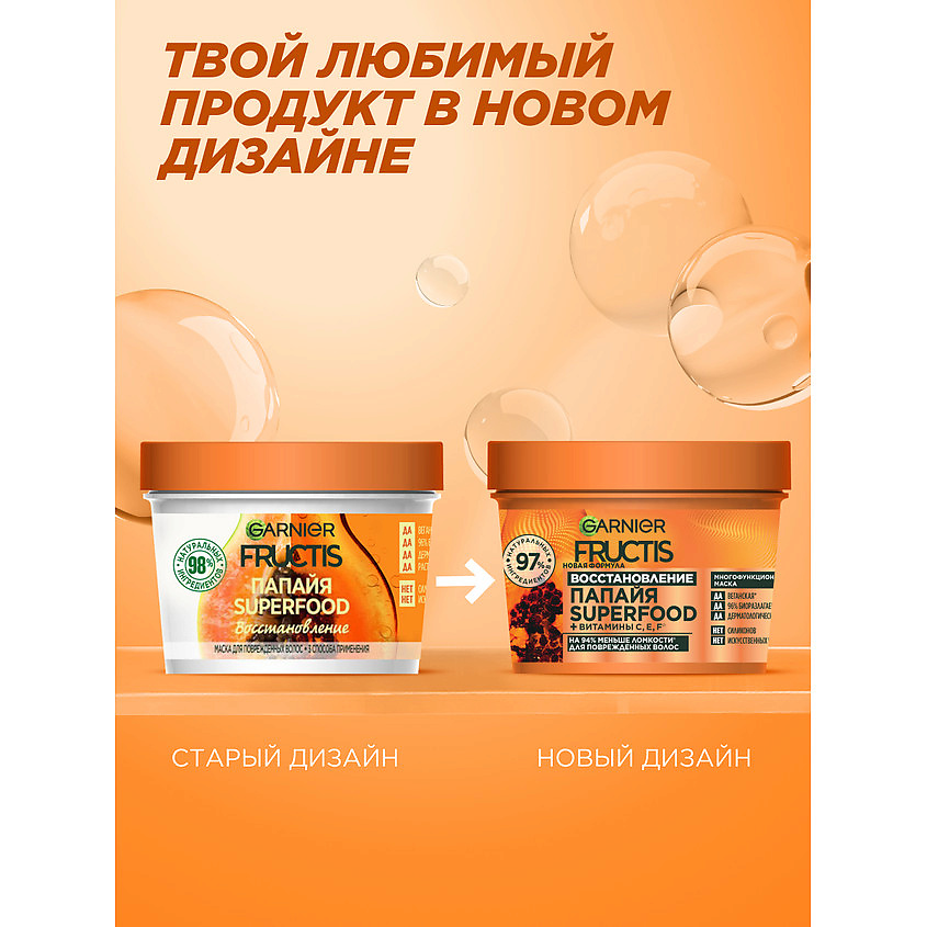 FRUCTIS Маска 3в1, Superfood Папайя, для поврежденных волос, 390 мл – фото 8