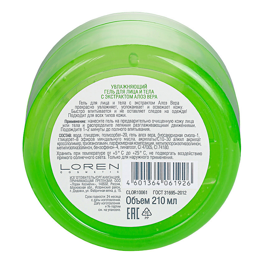 LOREN COSMETIC Увлажняющий гель для лица и тела с экстрактом Алоэ Вера Phytotherapy – фото 2