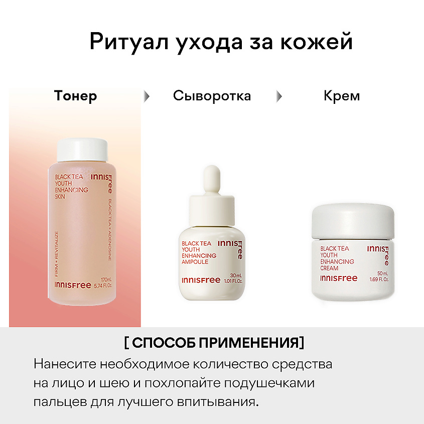 INNISFREE Антиоксидантный тонер с экстрактом чёрного чая и аденозином для повышения упругости кожи Black Tea – фото 7