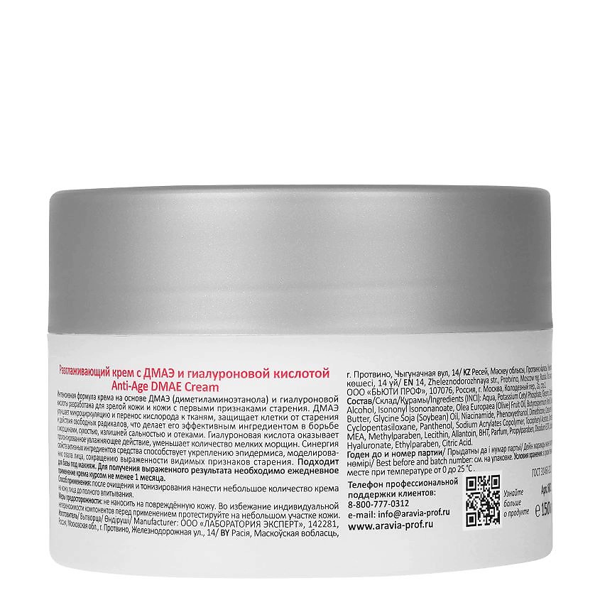ARAVIA PROFESSIONAL Крем для лица Разглаживающий с ДМАЭ и гиалуроновой кислотой Anti-Age DMAE Cream – фото 2