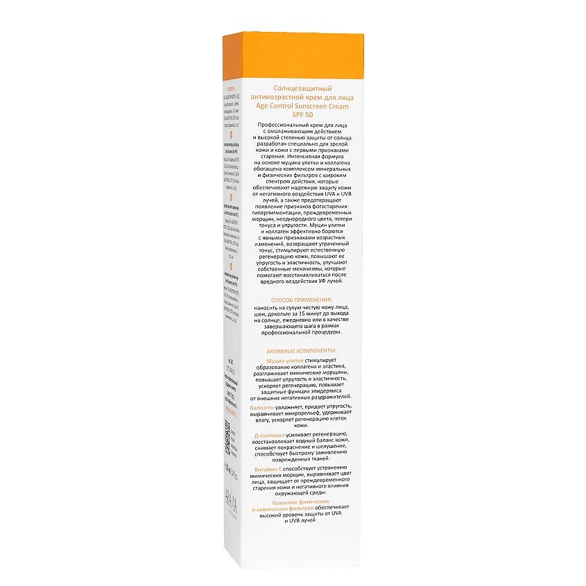ARAVIA PROFESSIONAL Крем для лица солнцезащитный антивозрастной SPF 50 Age Control Sunscreen Cream – фото 4