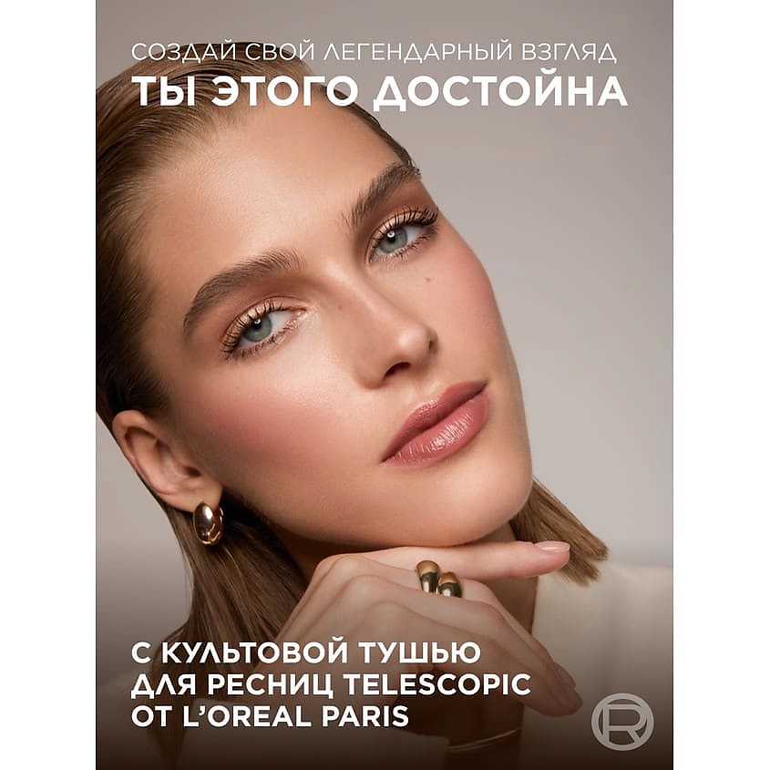 L'ORÉAL PARIS Тушь для ресниц для удлинения и разделения, экстрачерная Telescopic Extra-Black Mascara – фото 9