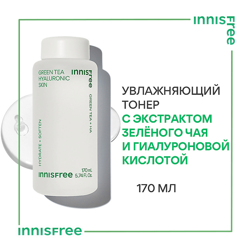 INNISFREE Увлажняющий тонер с экстрактом зеленого чая и гиалуроновой кислотой для сияния кожи Green Tea – фото 2