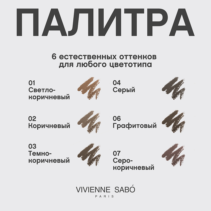 VIVIENNE SABO Карандаш для бровей автоматический Brow Arcade – фото 9