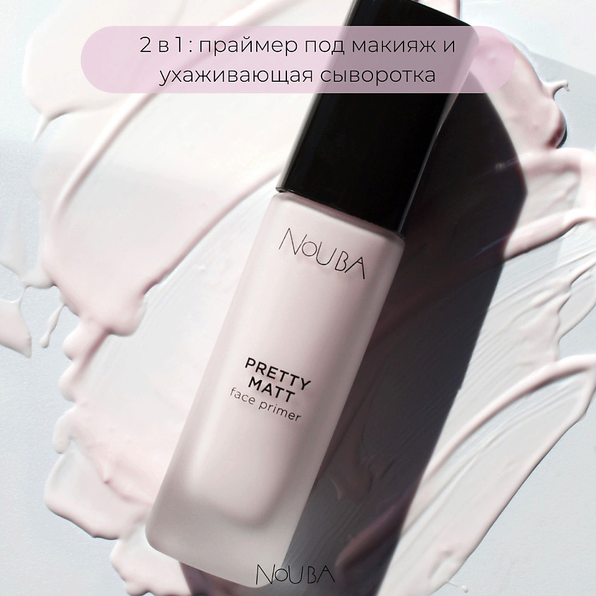 NOUBA Праймер для лица ухаживающий матирующий Pretty Matt Face – фото 2