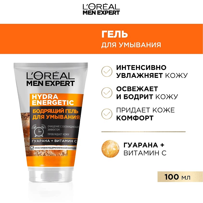 L'OREAL PARIS Бодрящий гель для умывания лица Гидра Энергетик Men Expert – фото 3