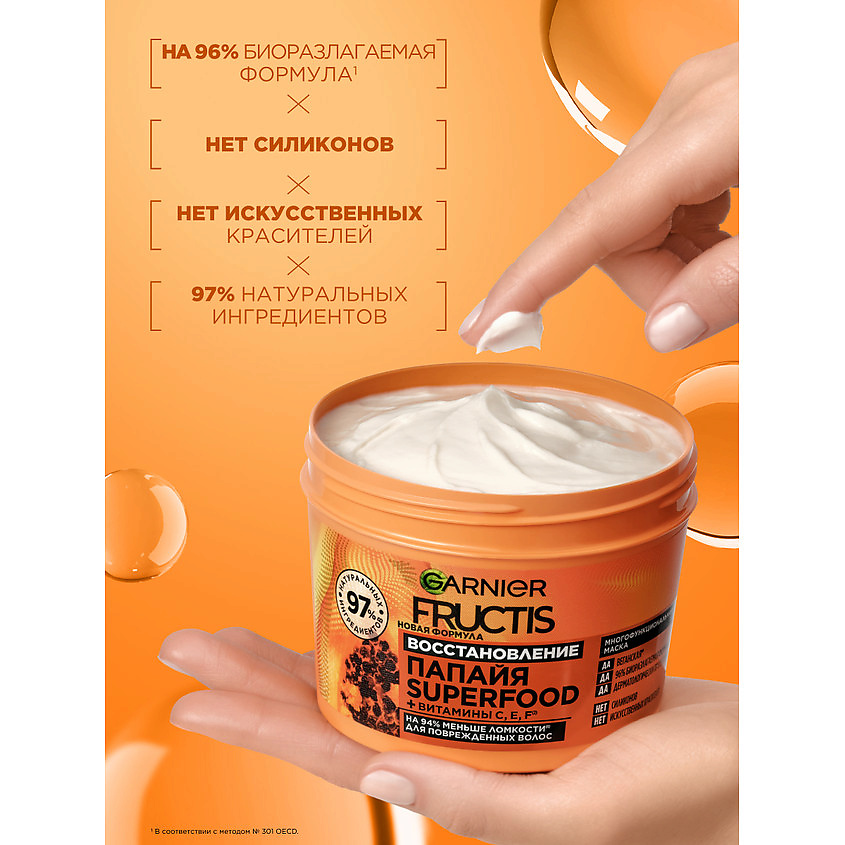 FRUCTIS Маска 3в1, Superfood Папайя, для поврежденных волос, 390 мл – фото 7