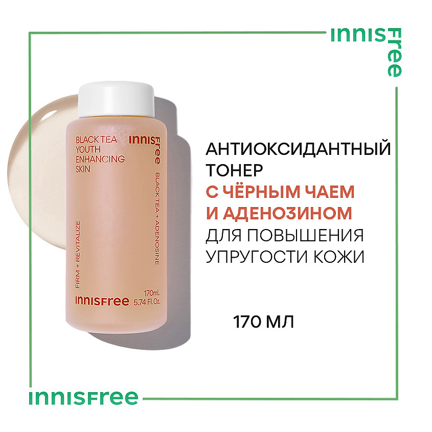 INNISFREE Антиоксидантный тонер с экстрактом чёрного чая и аденозином для повышения упругости кожи Black Tea – фото 2
