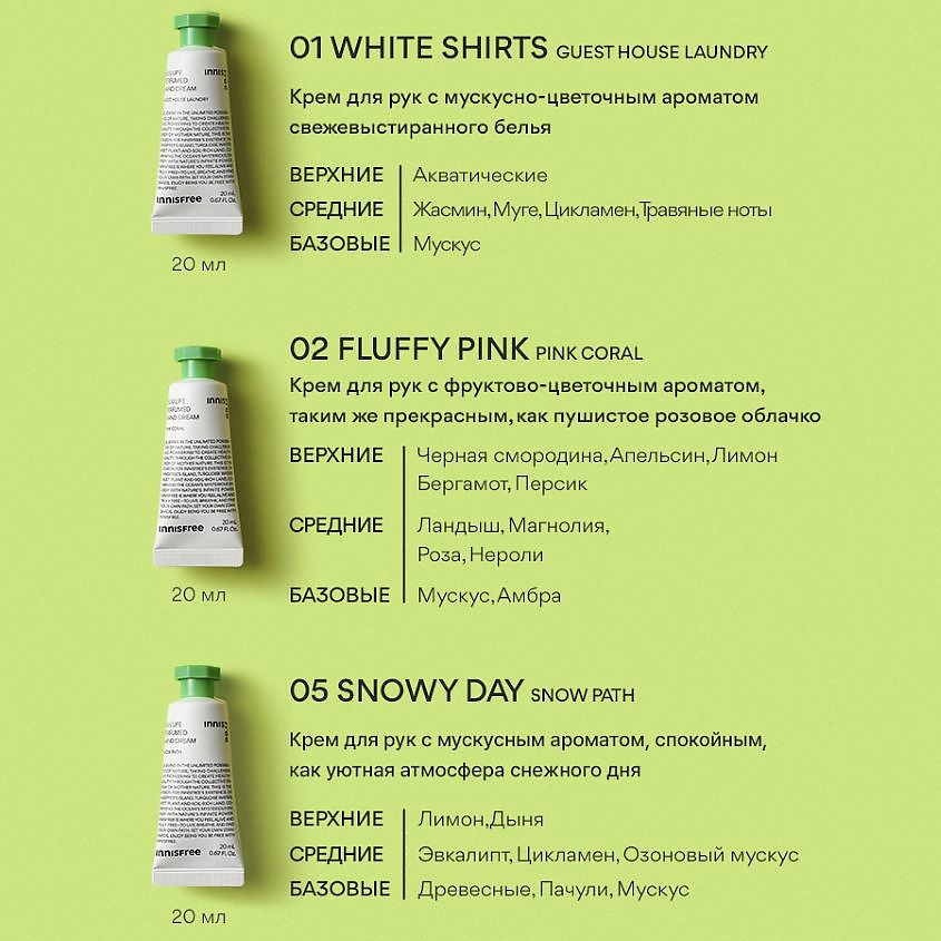 INNISFREE Парфюмированный крем для рук 01 White Shirts My perfumed – фото 3