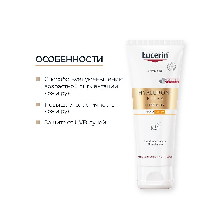 EUCERIN Антивозрастной крем для рук против пигментации Hyaluron-Filler Elasticity SPF 30 – фото 4