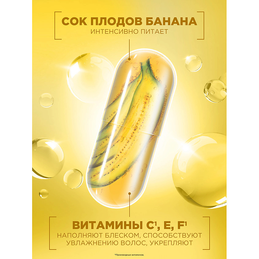 FRUCTIS Маска 3в1, Superfood Банан, для восстановления, питания и увлажнения очень сухих волос – фото 6