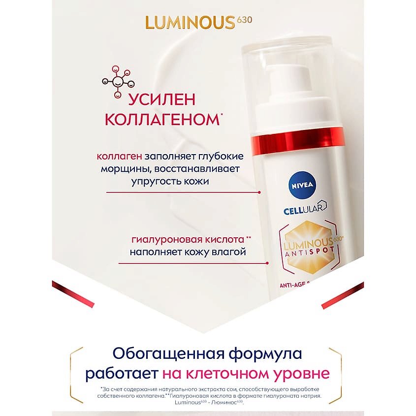 NIVEA Антивозрастная сыворотка против пигментации Luminous630 – фото 2