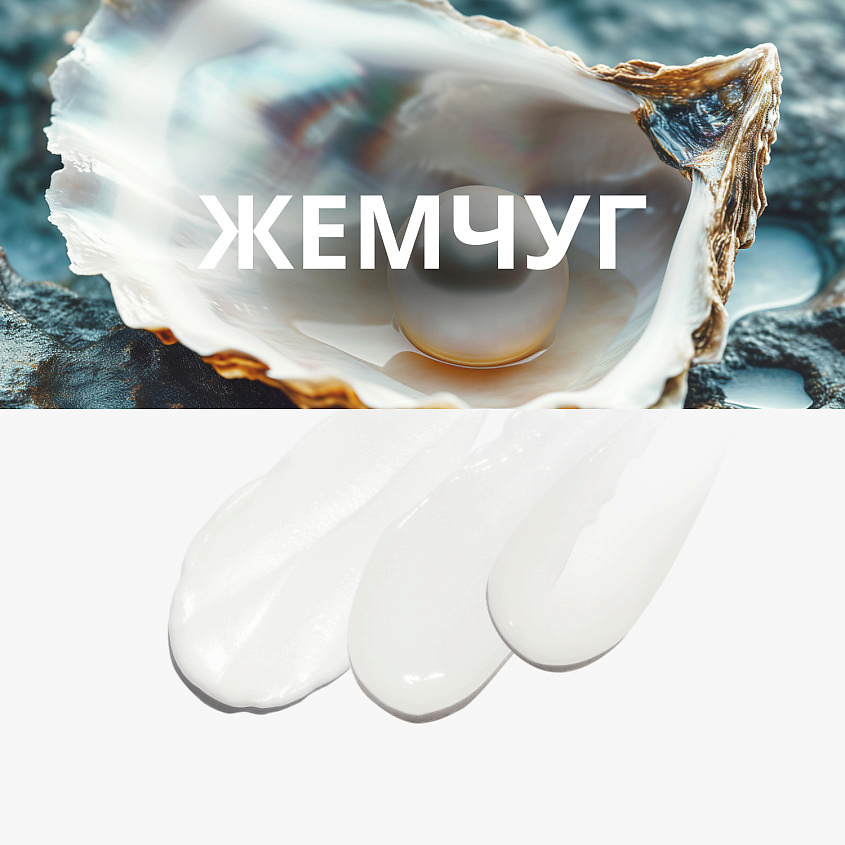 MISSHA Маска кремовая ночная Pure Source с экстрактом жемчуга – фото 3