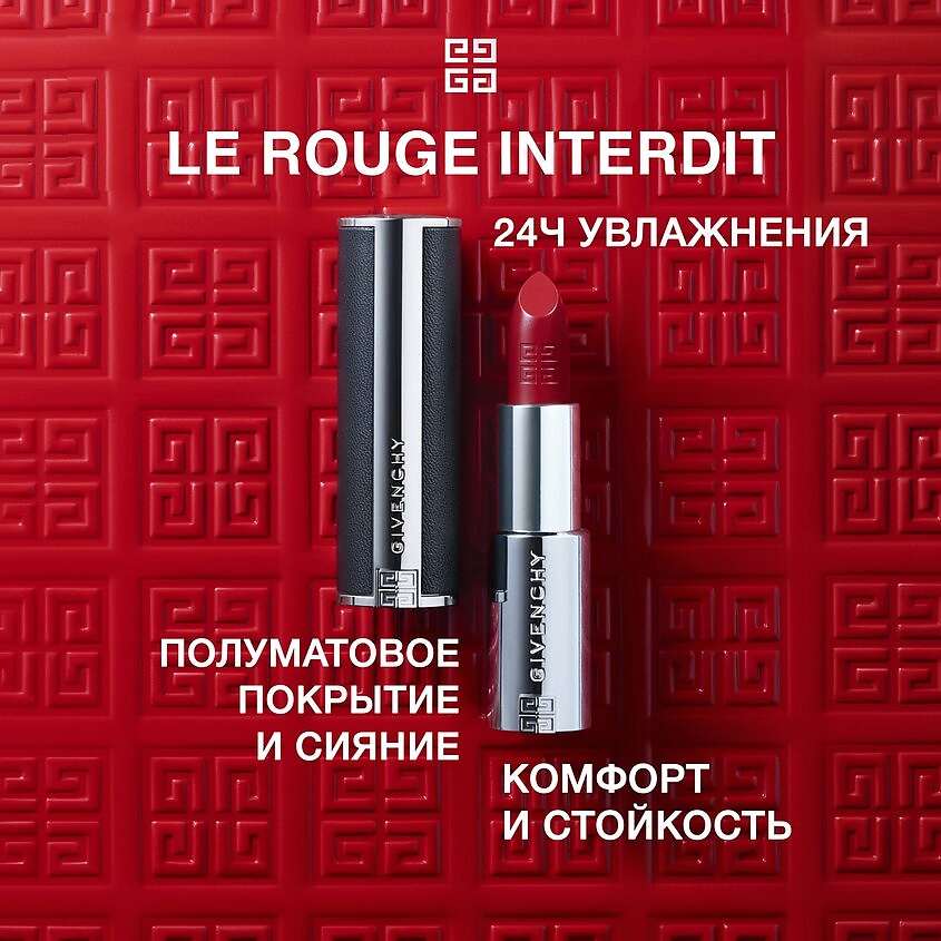 GIVENCHY Рефилл сияющей и полуматовой губной помады Le Rouge Interdit Intense Silk Refill – фото 3