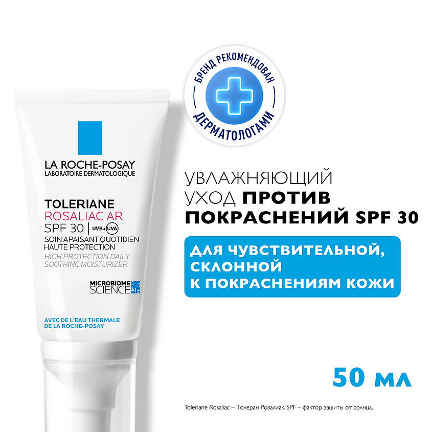 LA ROCHE-POSAY Toleriane Rosaliac AR Интенсивный увлажняющий крем-уход от покраснений и купероза на лице, SPF 30 – фото 2