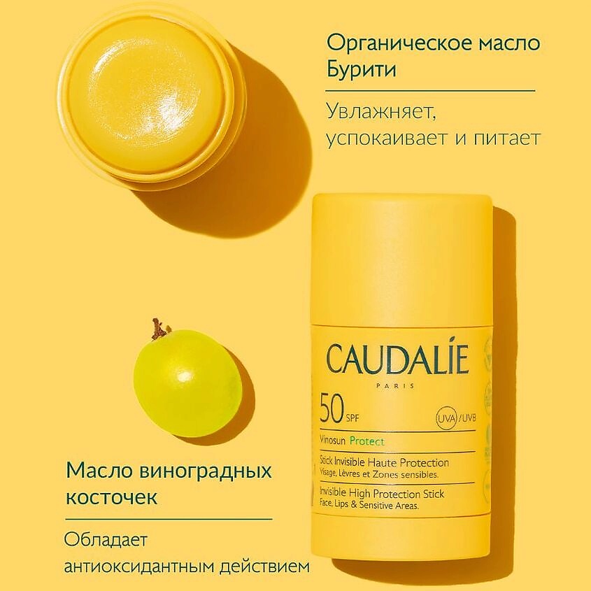 CAUDALIE Стик для лица и тела Солнцезащитный SPF 50 Vinosun Protect – фото 5