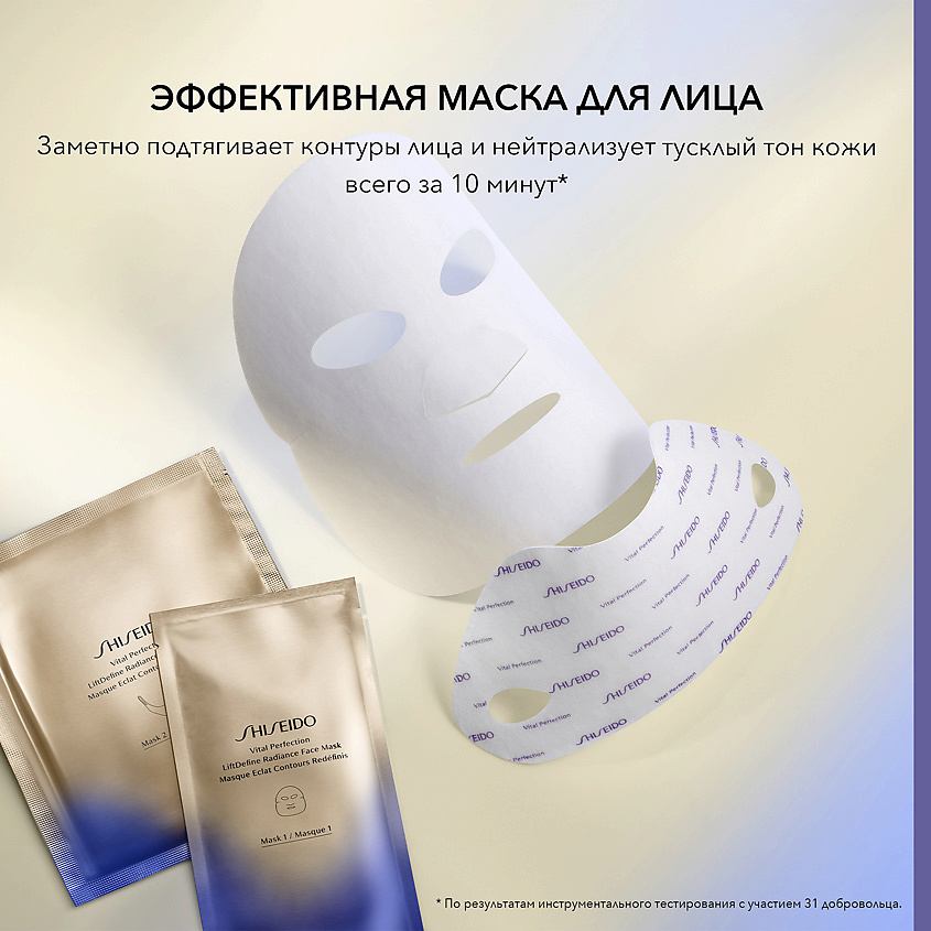 SHISEIDO Моделирующая маска для лифтинга и сияния кожи Vital Perfection – фото 3