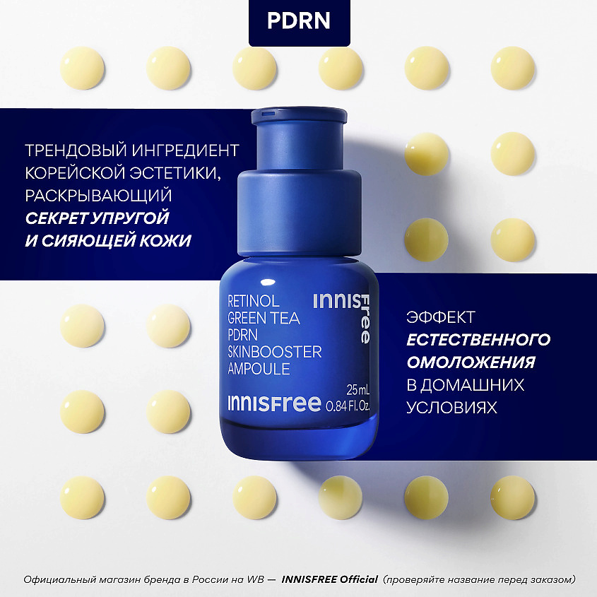 INNISFREE Сыворотка для ухода за текстурой и упругостью кожи лица с ретинолом Retinol Green Tea PDRN Skinbooster Ampoule – фото 2