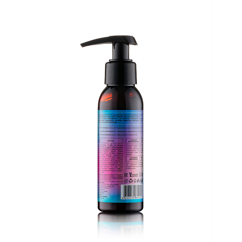 INNATURE Лосьон-шиммер для тела увлажняющий с эффектом мерцания Shine Body Lotion – фото 2