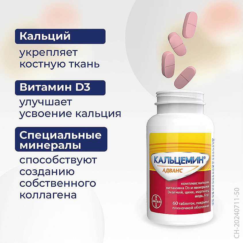 Кальцемин Адванс 60 – фото 10