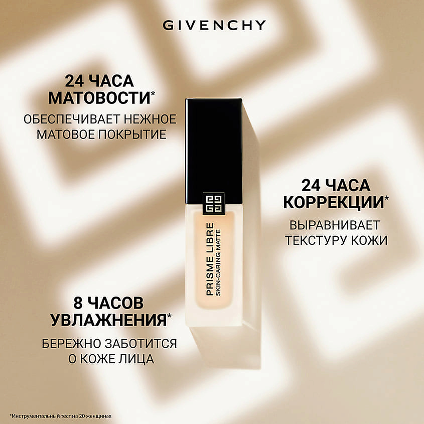 GIVENCHY Ухаживающее матирующее тональное средство Prisme Libre Skin-Caring Matte – фото 3