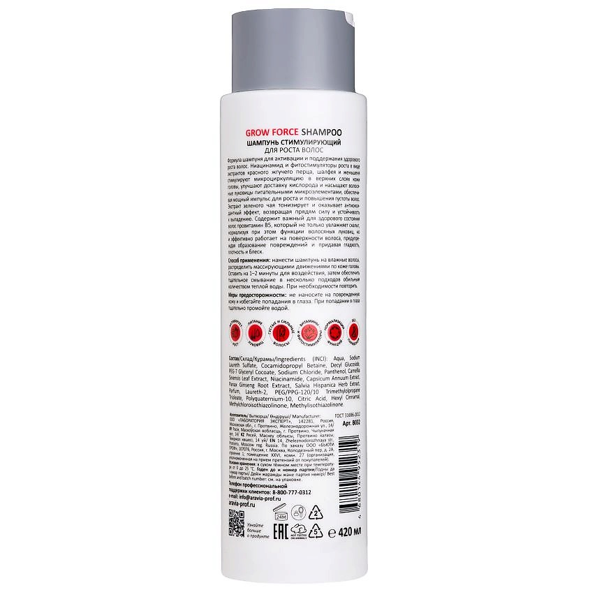 ARAVIA PROFESSIONAL Шампунь для роста волос "Стимулирующий" Hair System Grow Force Shampoo, 420 мл – фото 3