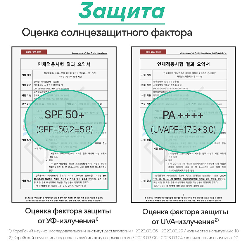 INNISFREE Солнцезащитный крем с эффектом сглаживания пор SPF 50+ PA++++ UV Active Sunscreen – фото 3
